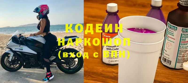 купить  сайты  Инсар  Кодеиновый сироп Lean Purple Drank 